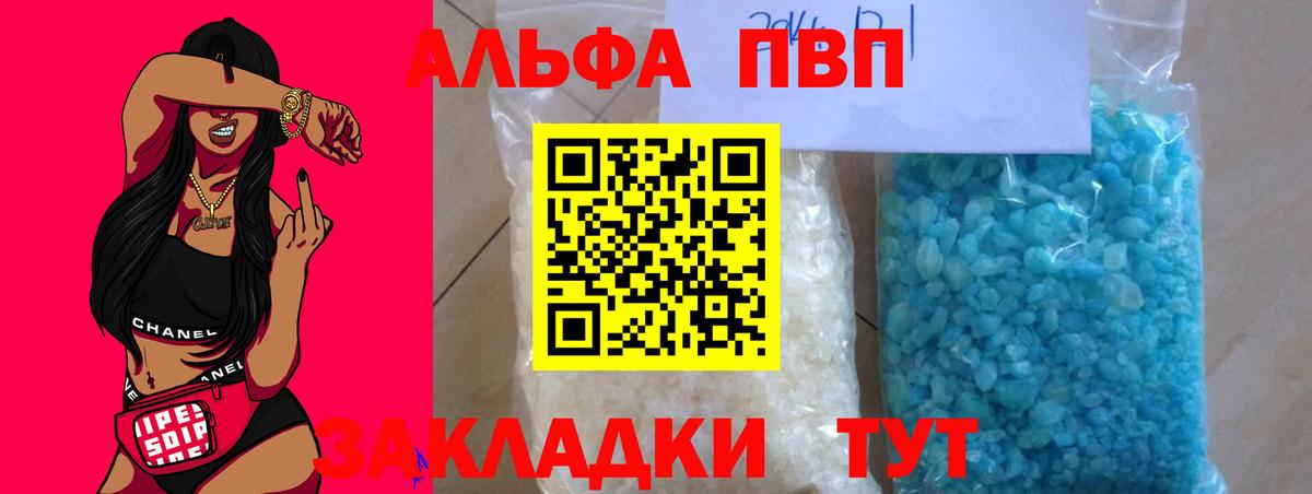 Жигулёвск  Alpha PVP Соль  Вход с VPN 