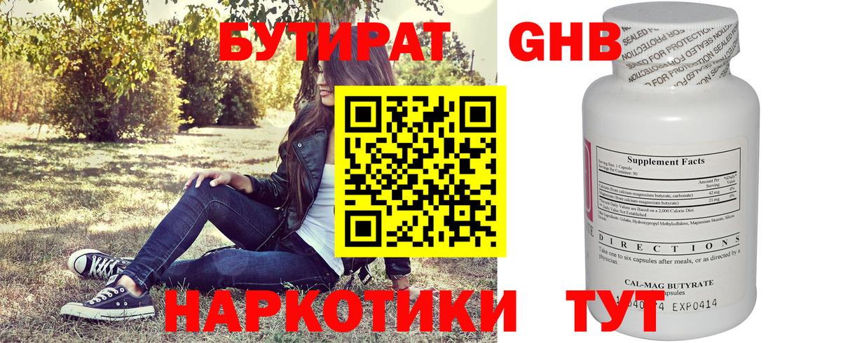 БУТИРАТ BDO  Вход с VPN  Жигулёвск 