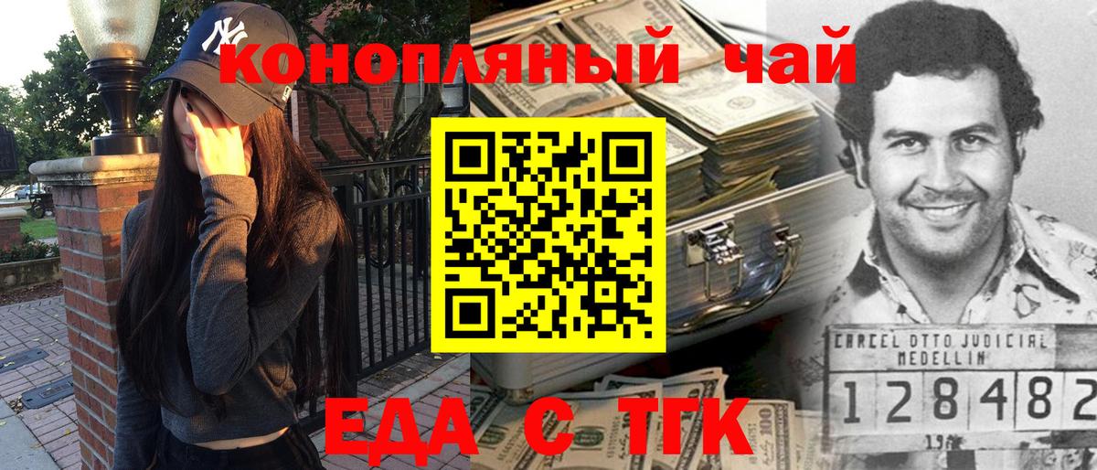 Еда ТГК конопля Жигулёвск