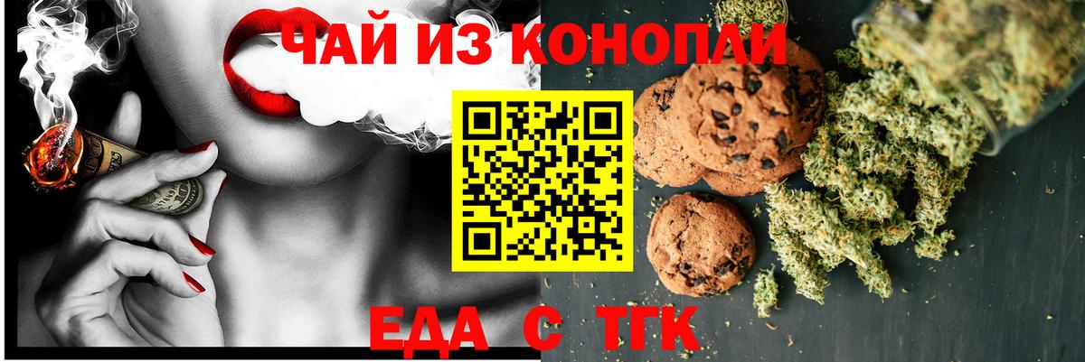 Жигулёвск  Печенье с ТГК марихуана  Вход с VPN 