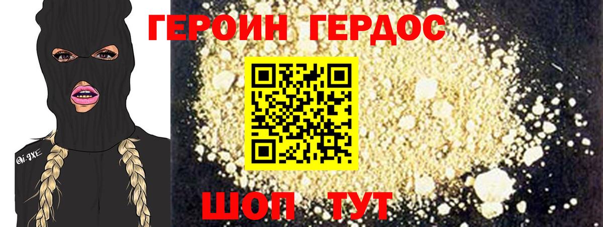 Героин белый  Вход с VPN  Жигулёвск 