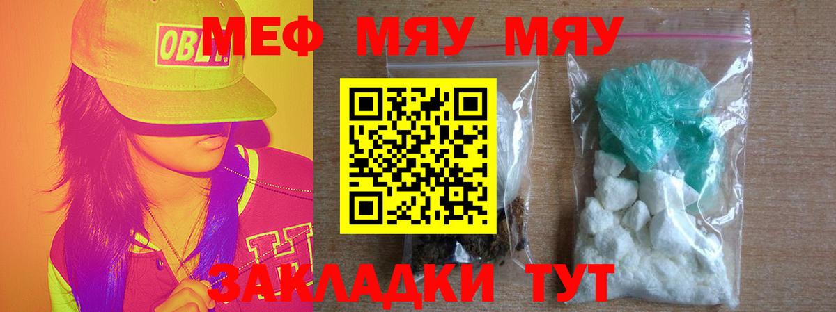 Жигулёвск  Меф  МЯУ-МЯУ мяу мяу  Вход с VPN  МЯУ-МЯУ mephedrone 