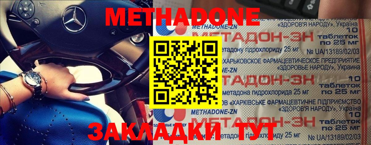 МЕТАДОН мёд Жигулёвск