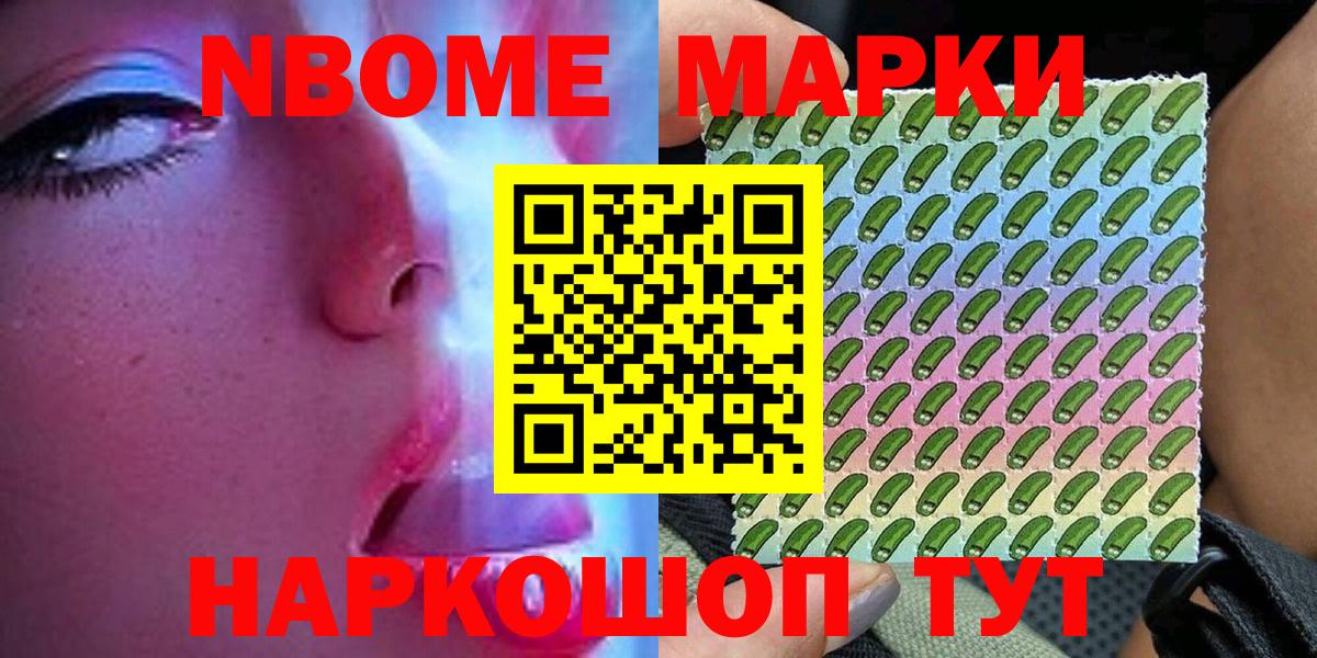 Марки NBOMe 1500мкг Жигулёвск